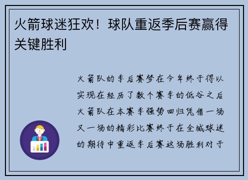 火箭球迷狂欢！球队重返季后赛赢得关键胜利